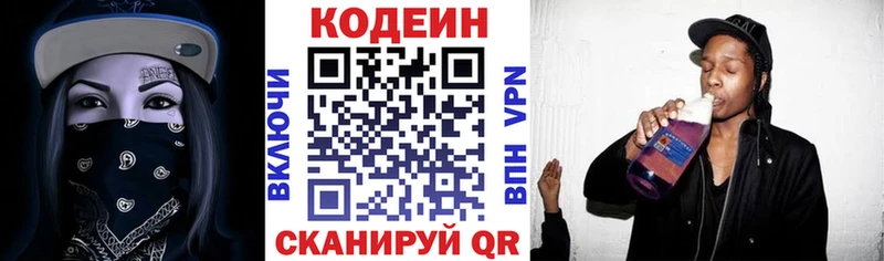 Купить  Балей  Codein Purple Drank 
